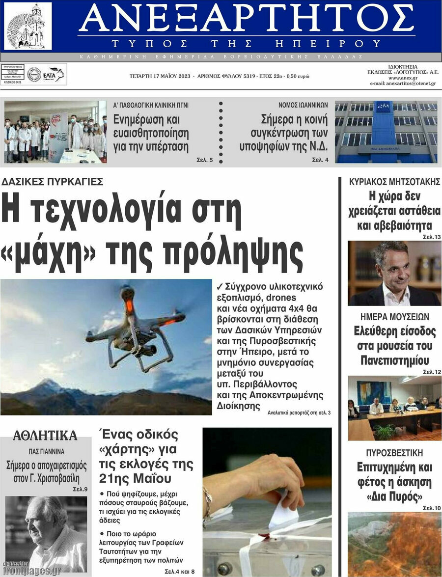 Ανεξάρτητος