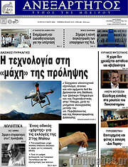 /Ανεξάρτητος
