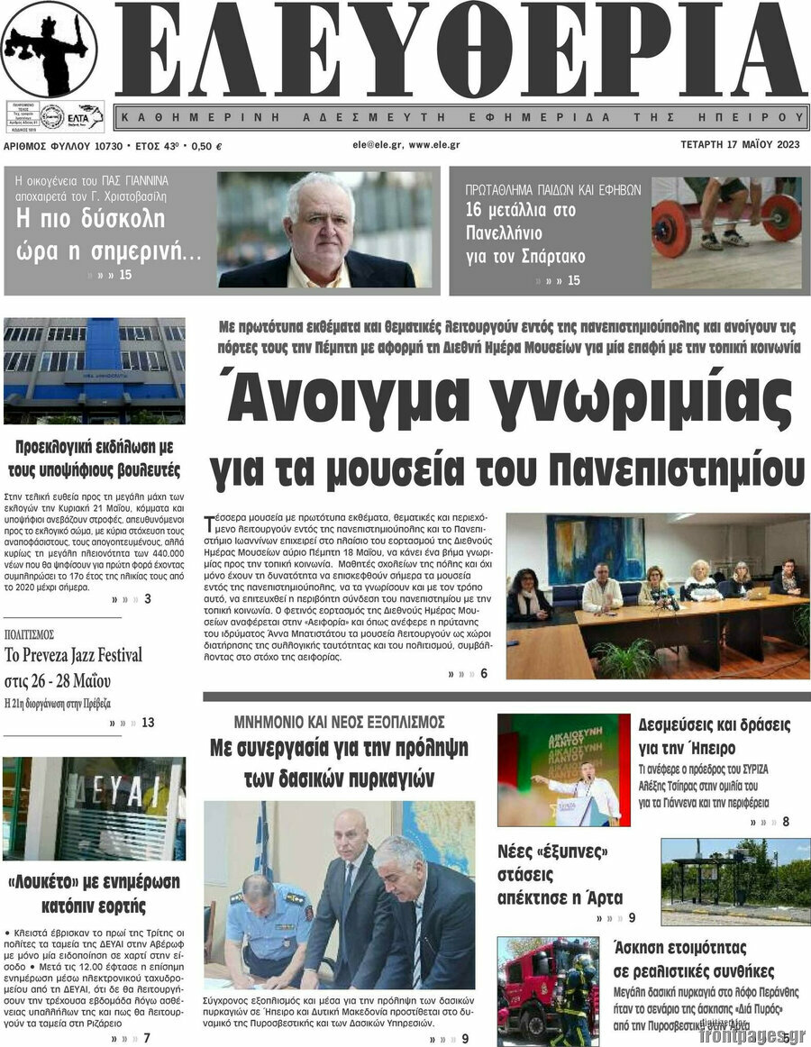 Ελευθερία