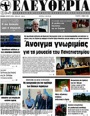 /Ελευθερία