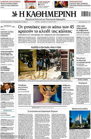 Η Καθημερινή: Οι γυναίκες και οι κάτω των 45 κρατούν το κλειδί της κάλπης