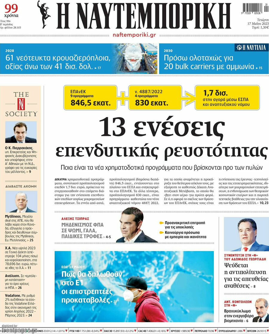 Η Ναυτεμπορική