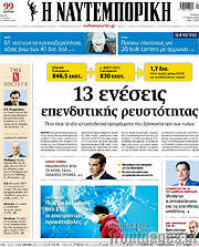 /Η Ναυτεμπορική