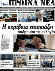 /Πρωινά νέα