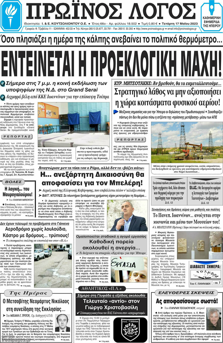 Πρωινός Λόγος