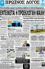 /Πρωινός Λόγος