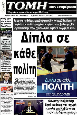 Πρωτοσέλιδο Τομή