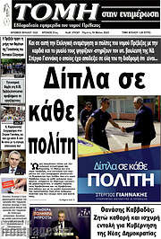 /Τομή