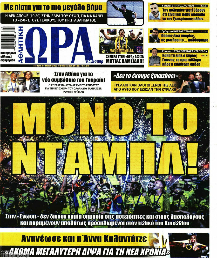 Η Ώρα των Σπορ