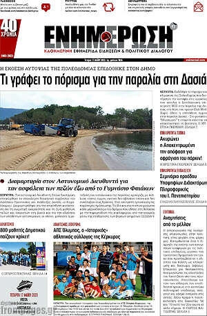 Πρωτοσέλιδο Ενημέρωση