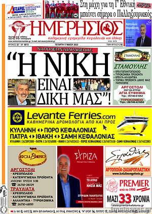 Πρωτοσέλιδο Ημερήσιος