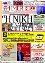 /Ημερήσιος