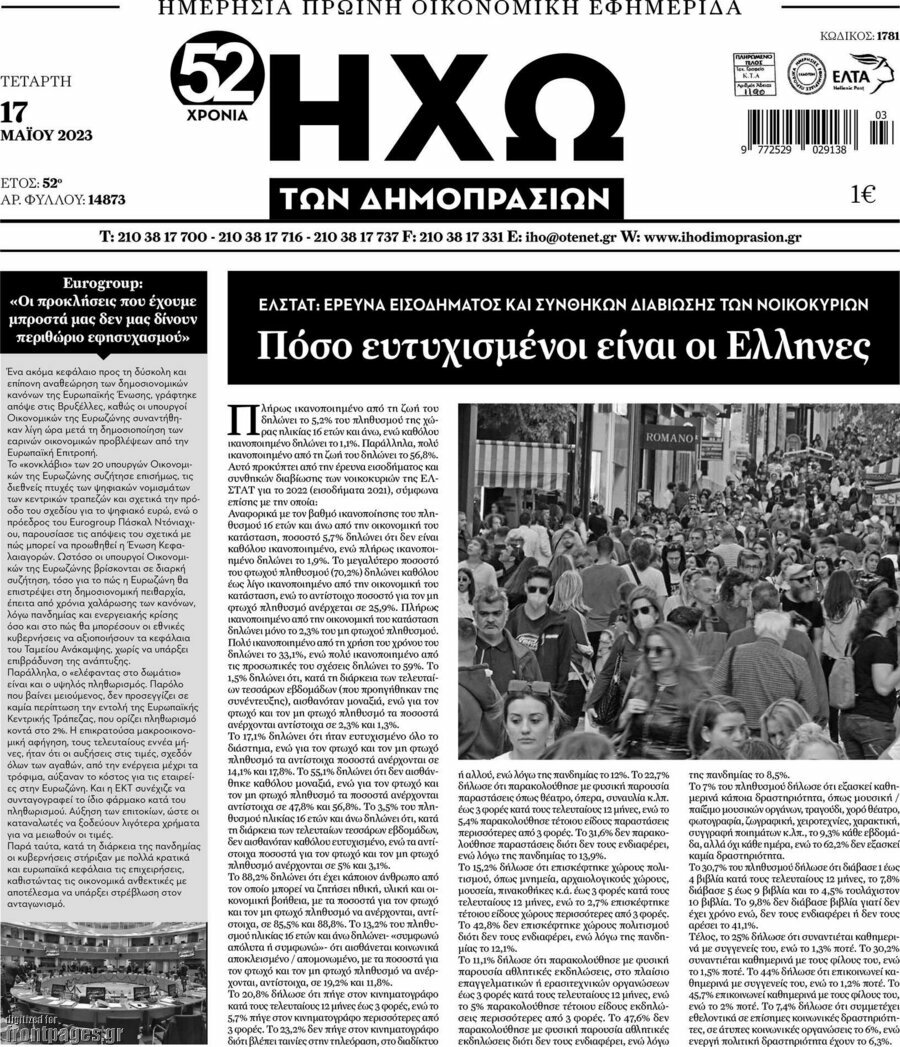 Ηχώ των Δημοπρασιών