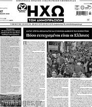 /Ηχώ των Δημοπρασιών