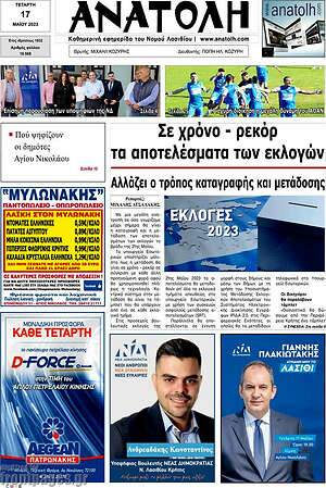 Πρωτοσέλιδο Ανατολή