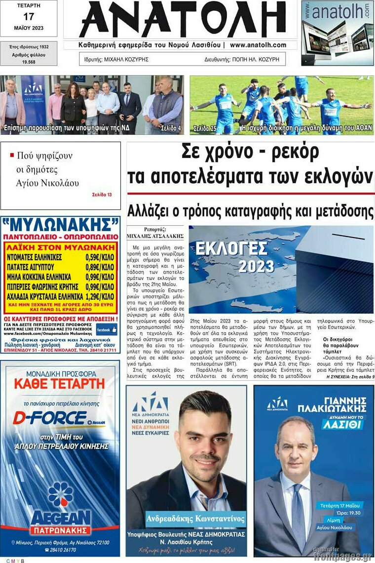 Ανατολή