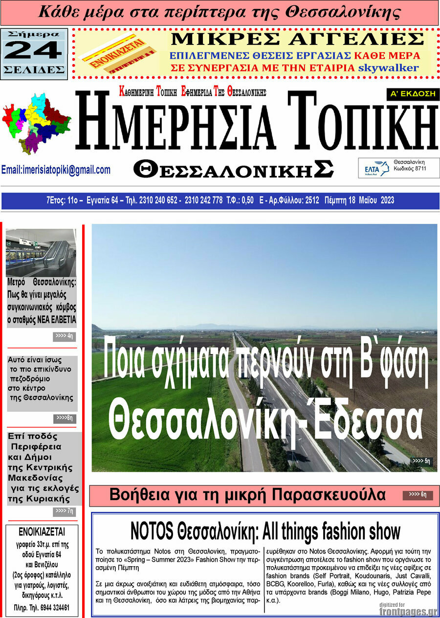 Ημερήσια Τοπική