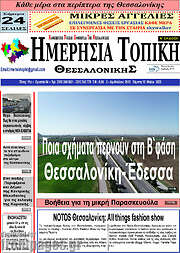 /Ημερήσια Τοπική