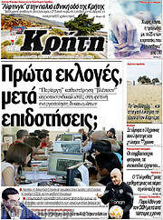 /Νέα Κρήτη