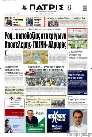 Πρωτοσέλιδο Πατρίς