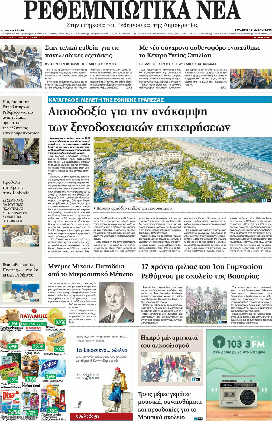 Ρεθεμνιώτικα Νέα
