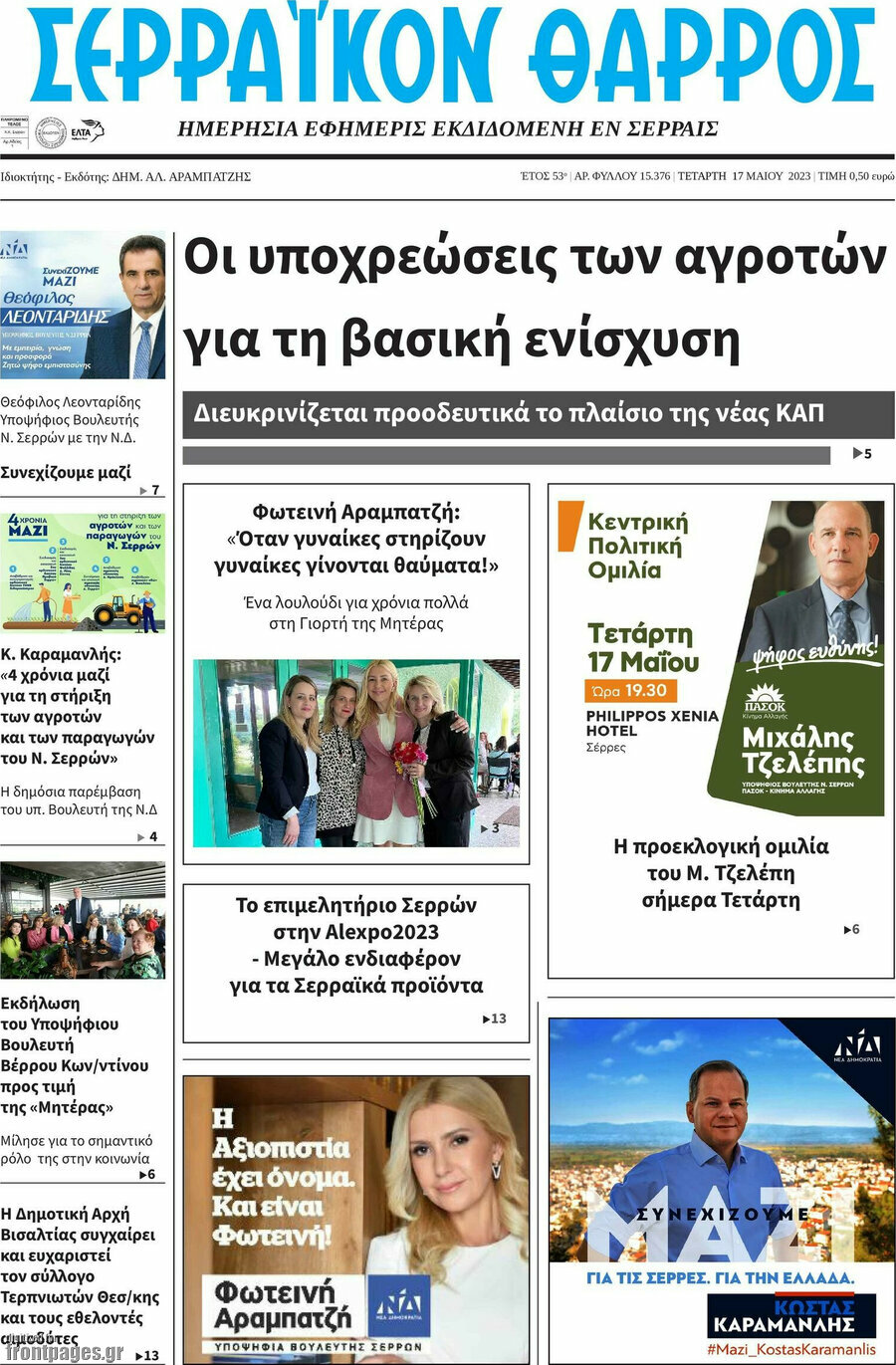 Σερραϊκόν Θάρρος