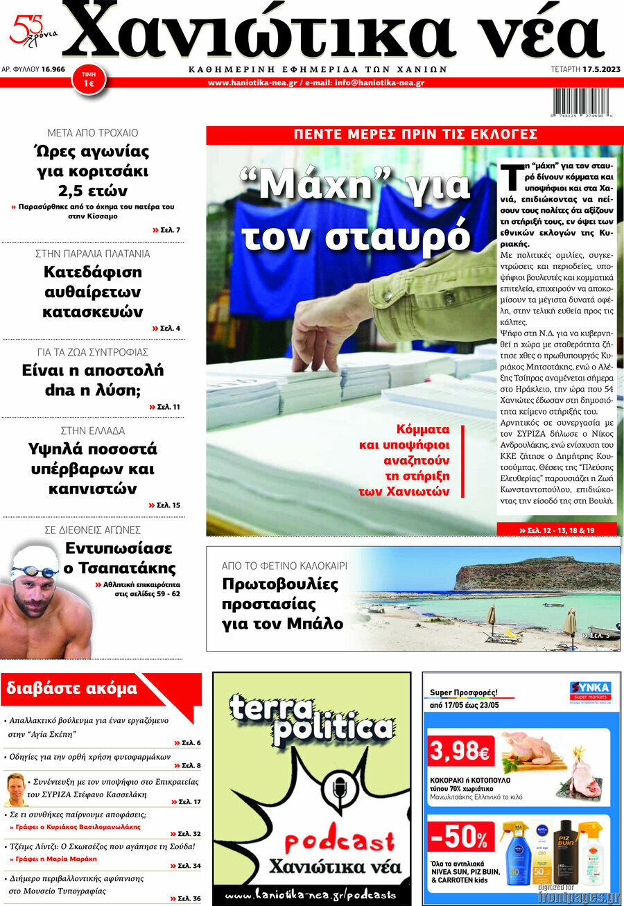 Χανιώτικα Νέα