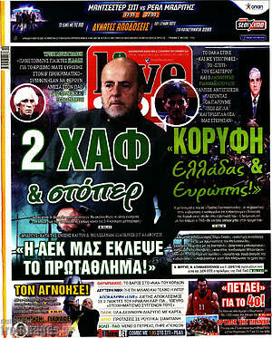 Πρωτοσέλιδο εφημερίδας Live Sport - protoselida