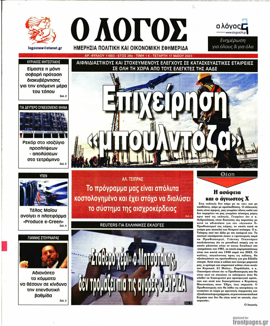 Ο Λόγος