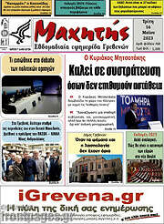 /Μαχητής Γρεβενών