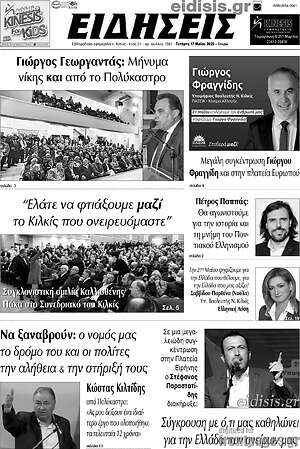 Πρωτοσέλιδο Ειδήσεις