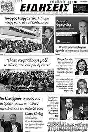 /Ειδήσεις