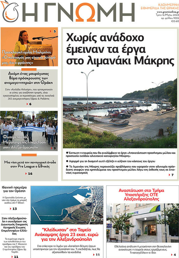 Η Γνώμη