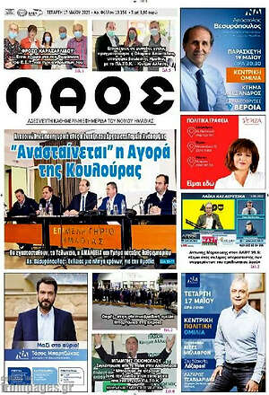 Πρωτοσέλιδο Λαός