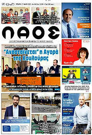 /Λαός