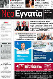 /Νέα Εγνατία