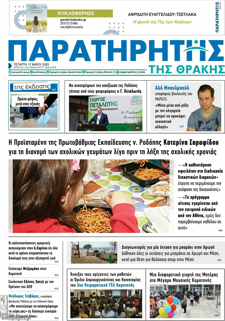 Παρατηρητής