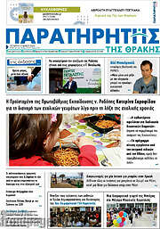 /Παρατηρητής