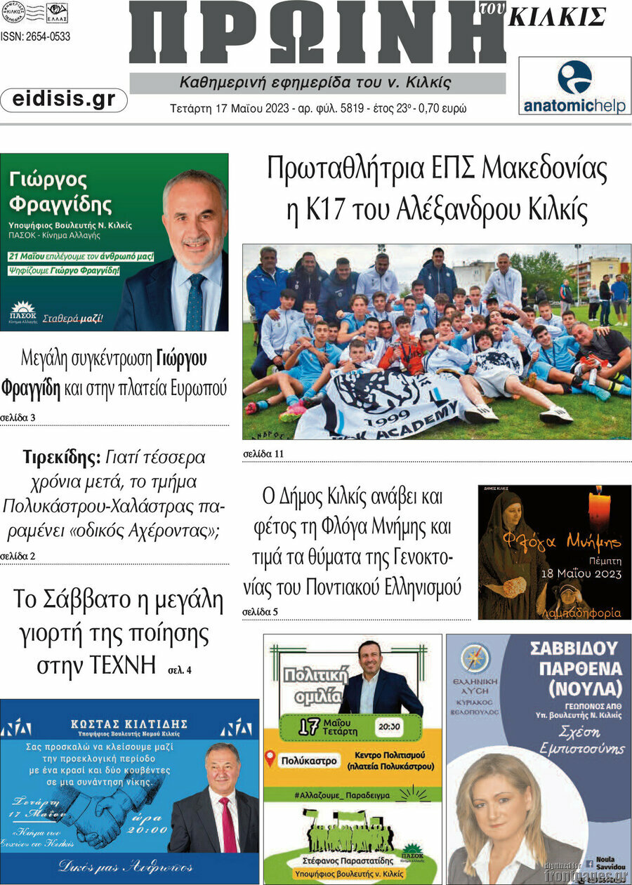 Πρωινή του Κιλκίς