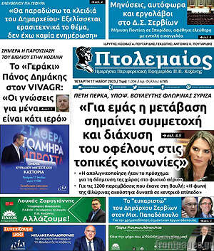 Πρωτοσέλιδο Πτολεμαίος