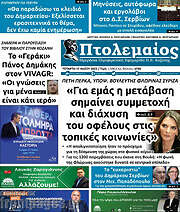 /Πτολεμαίος