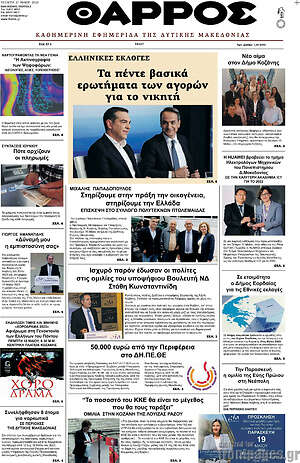 Πρωτοσέλιδο Θάρρος