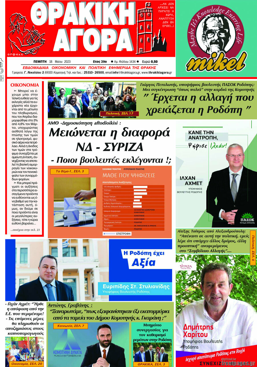 Θρακική Αγορά