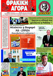 /Θρακική Αγορά