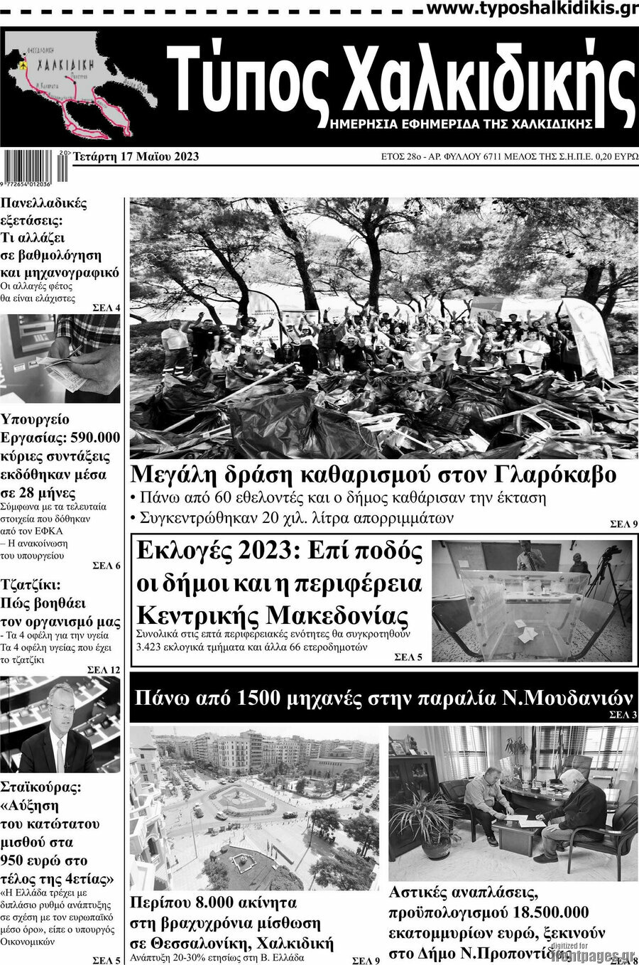 Τύπος Χαλκιδικής
