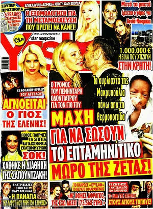 Περιοδικό Yes