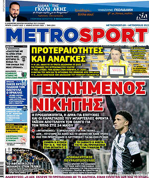 Πρωτοσέλιδο εφημερίδας MetroSport - protoselida