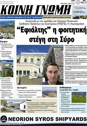 Πρωτοσέλιδο Κοινή Γνώμη