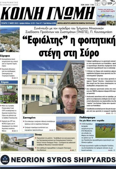 Κοινή Γνώμη