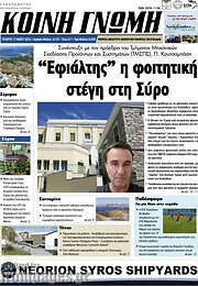 /Κοινή Γνώμη